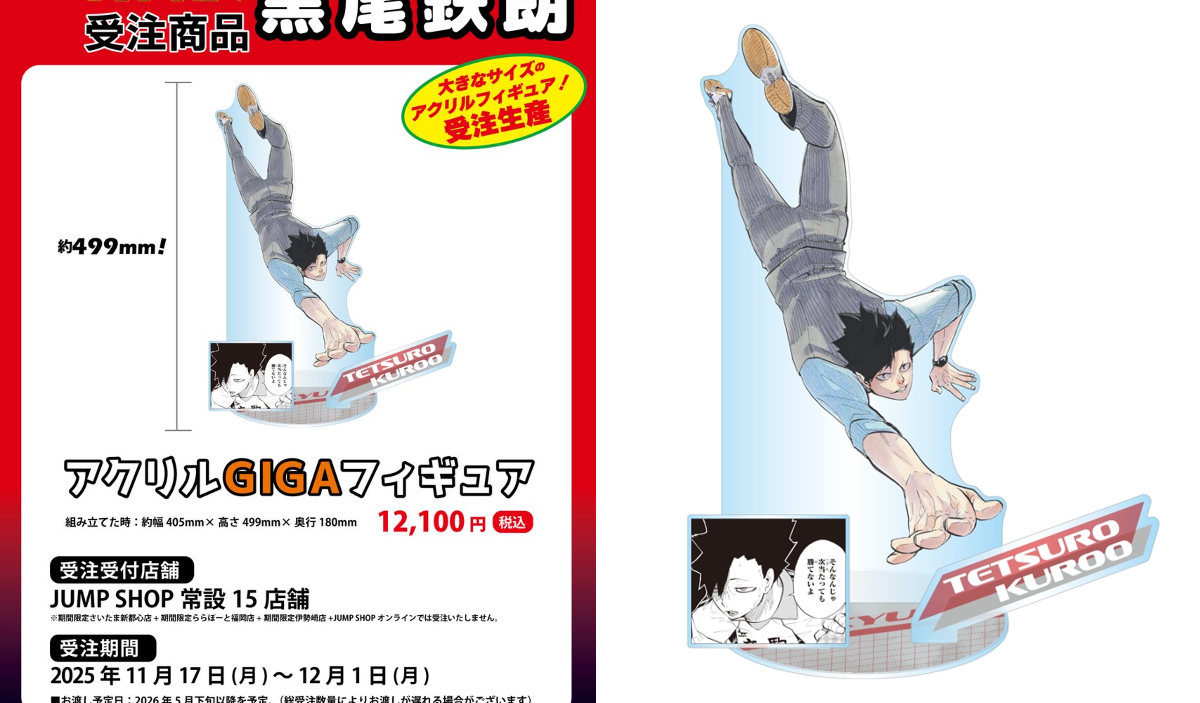 ハイキュー!! グッズ&情報 on X: 