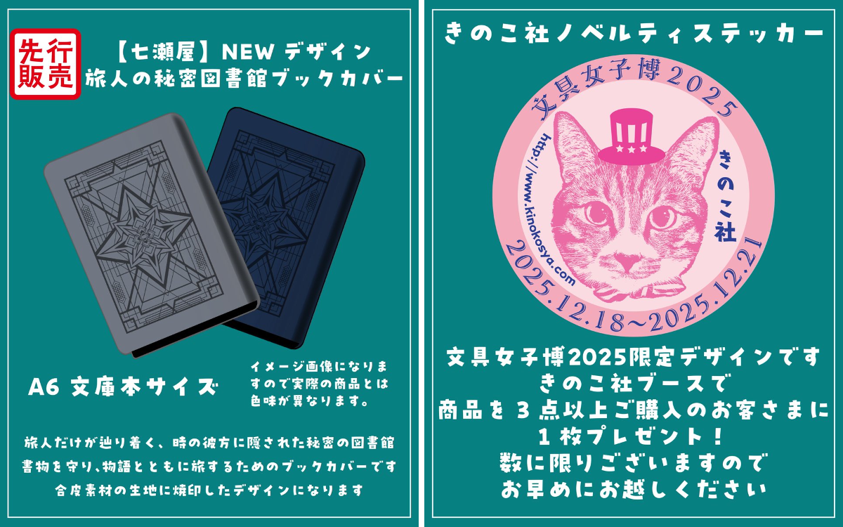 文具女子博 on X: 