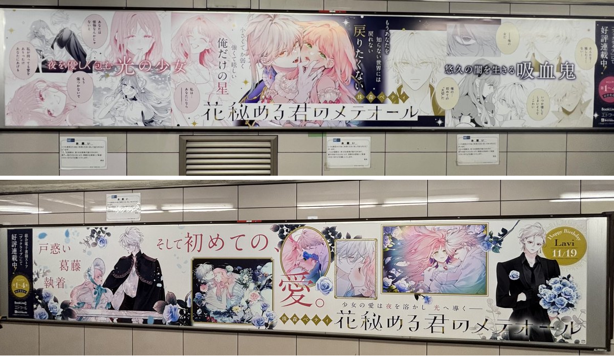 【B2】花秘める君のメテオール 非売品 販促 ポスター 花秘める君のメテオール/花メテ【公式】 on X: 