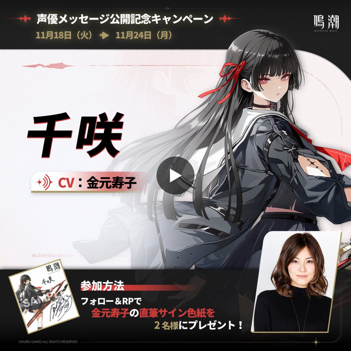 鳴潮 (Wuthering Waves) 公式 on X: 