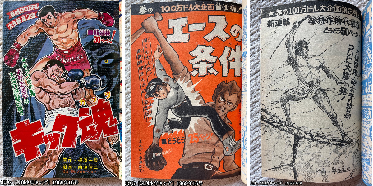 週刊少年キング 1969年　16号 タカマイザー on X: 
