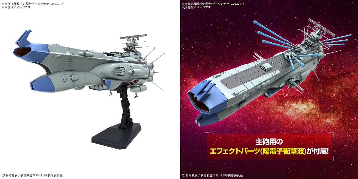 HOBBY Watch в X: „「ヤマトよ永遠に REBEL3199」よりプラモデル「1