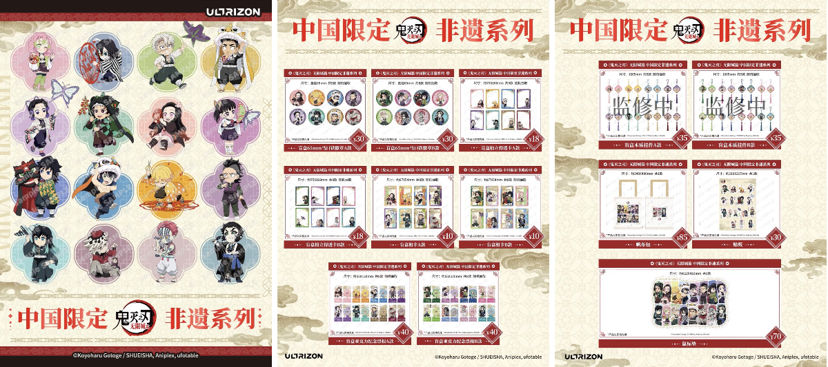 四つ葉@中国限定グッズショップ代行 on X: 