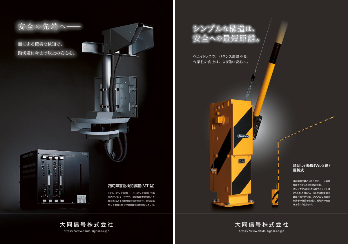 公式】大同信号株式会社 on X: 