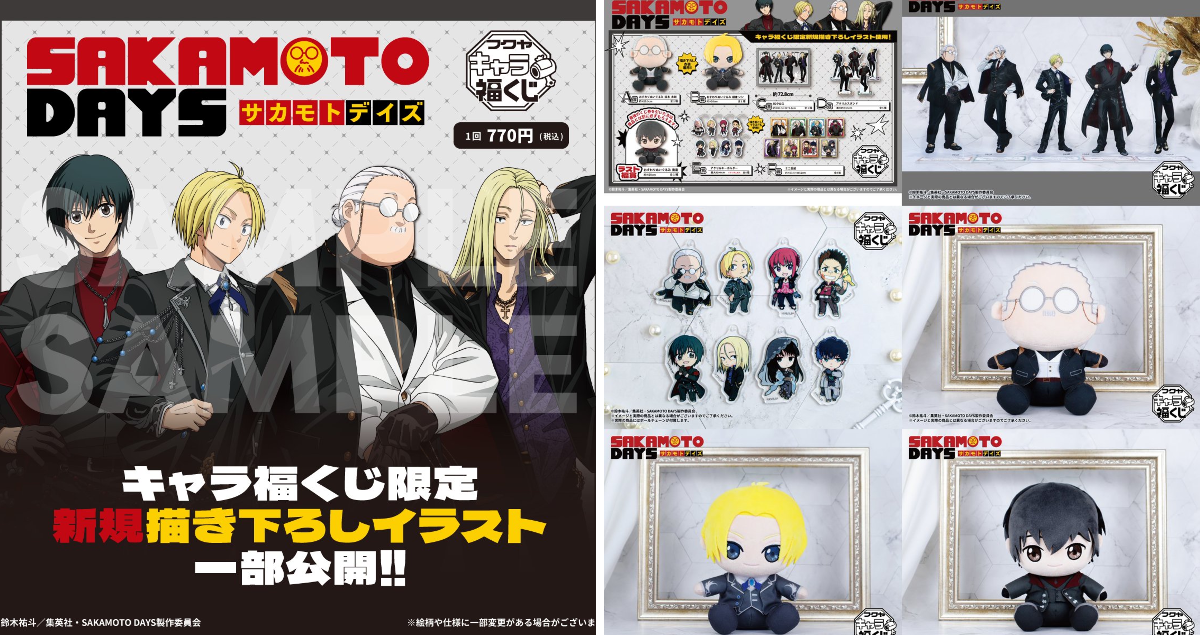 SAKAMOTO DAYS/サカモトデイズ グッズ情報(ファン垢) on X: 