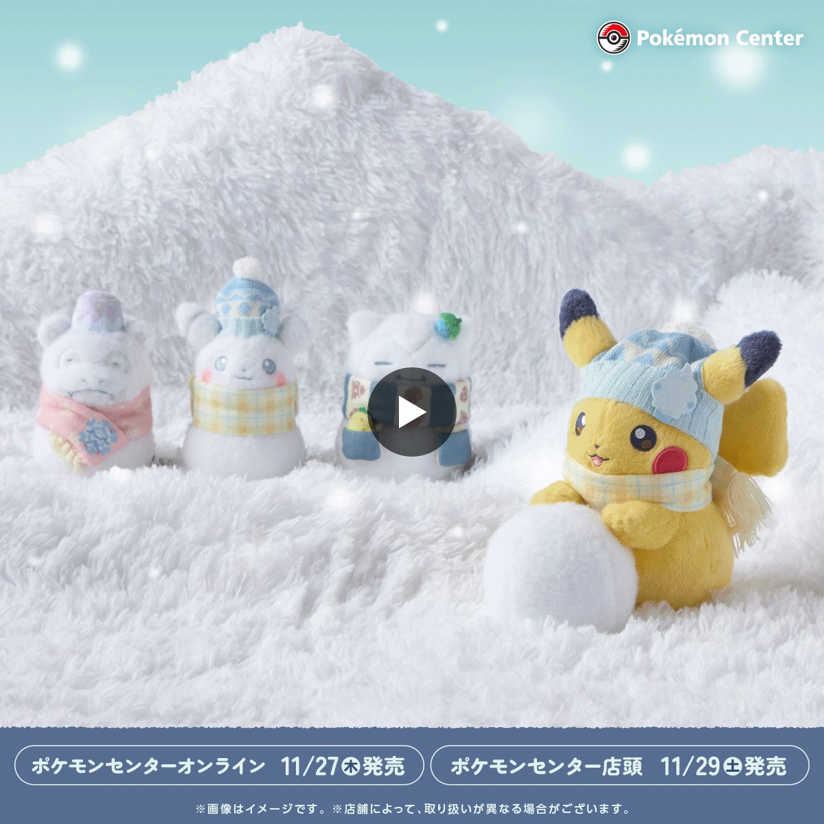 ポケモンセンター ケロマツドール ぬいぐるみ ぽかぽか雪遊び ポケモン公式 on X: 