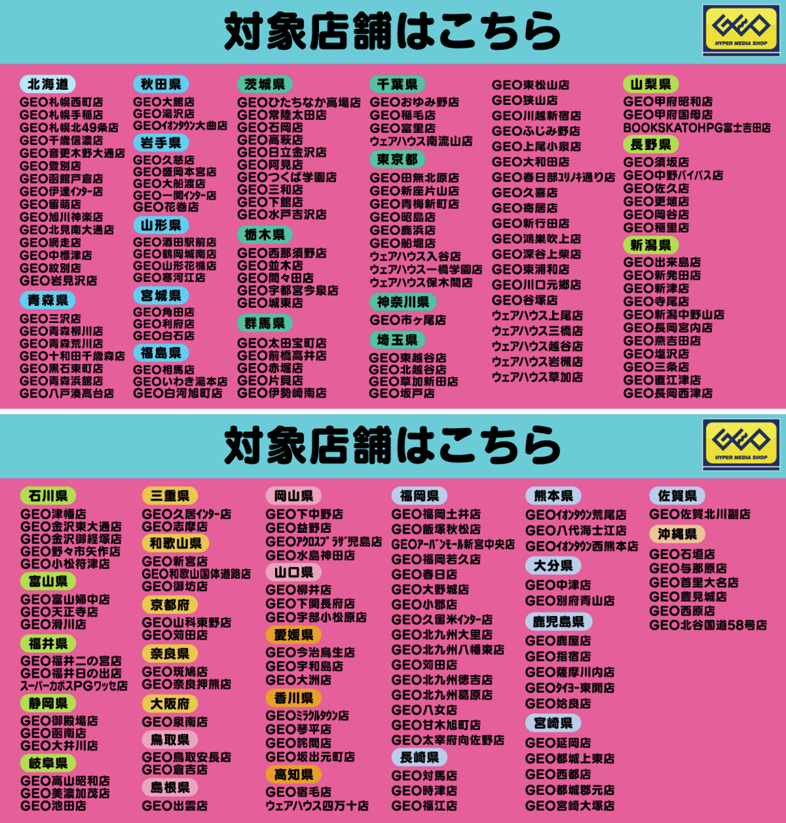 ゲオ 八代海 士 江 店