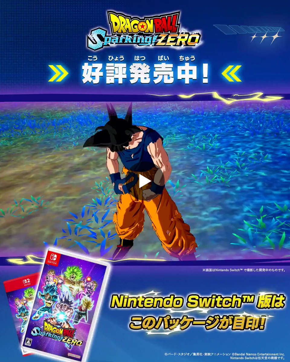ドラゴンボール」家庭用ゲーム公式 on X: 