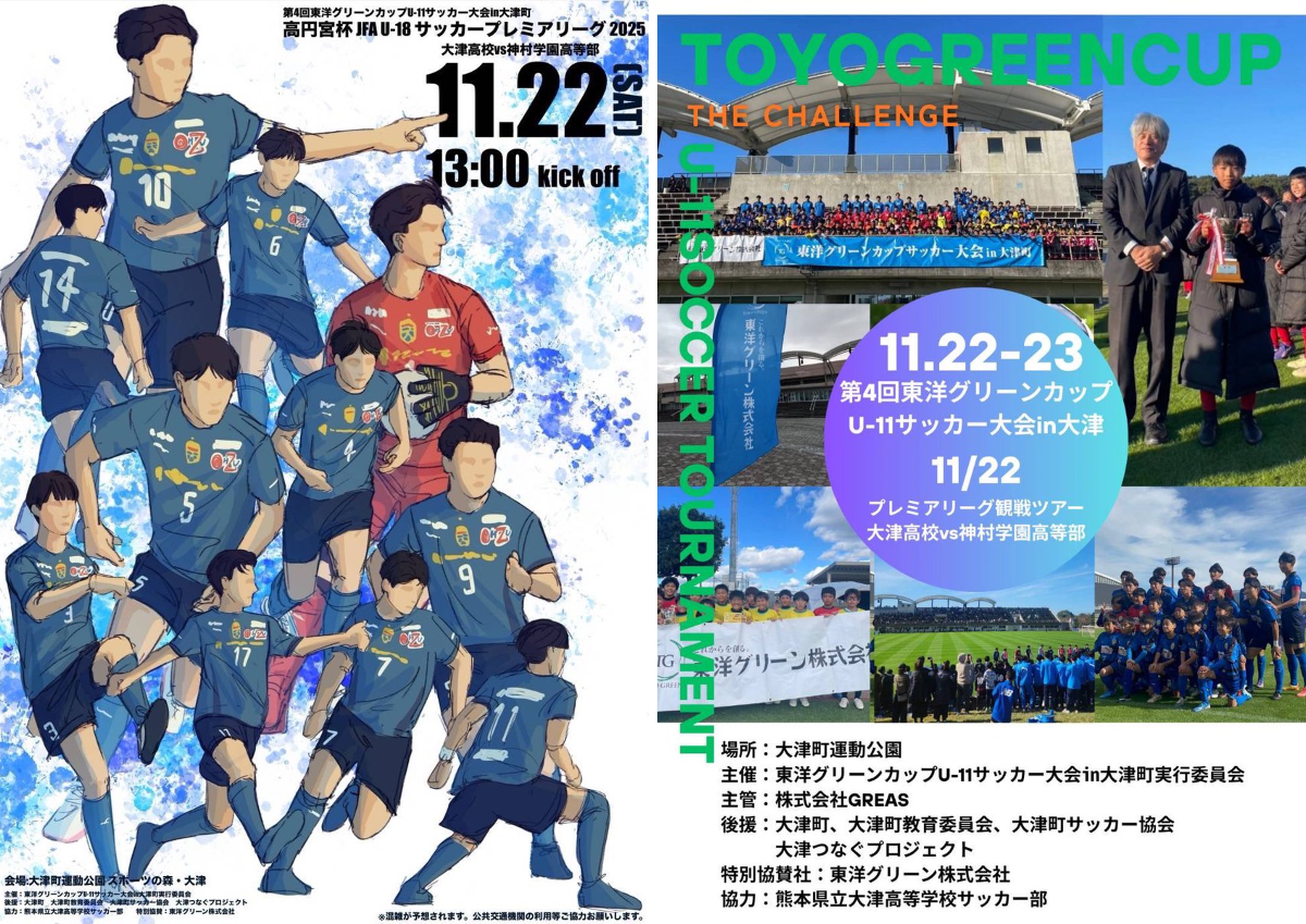 公式】大津高校サッカー部〜進化するブルー軍団〜 on X: 