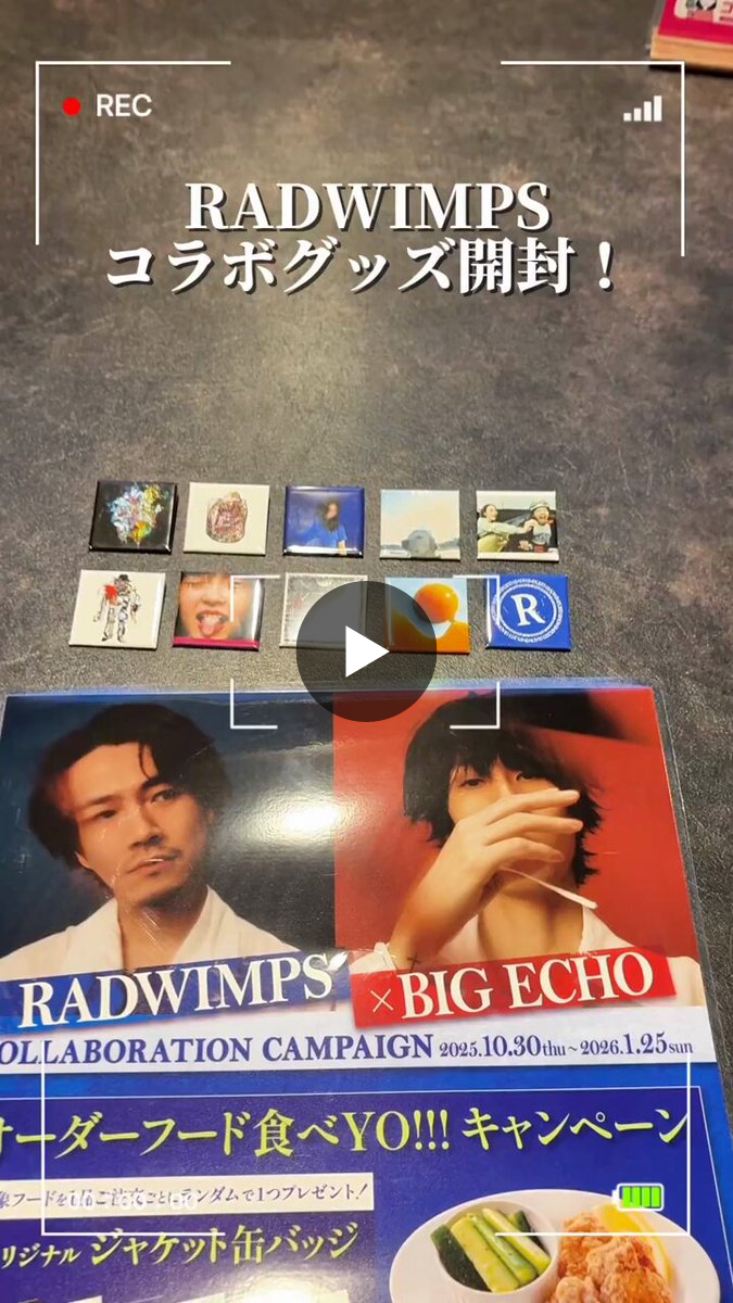 RADWIMPS ビッグエコー ジャケット缶バッチ BIG ECHO フルコンプ カラオケ ビッグエコー公式🎤 on X