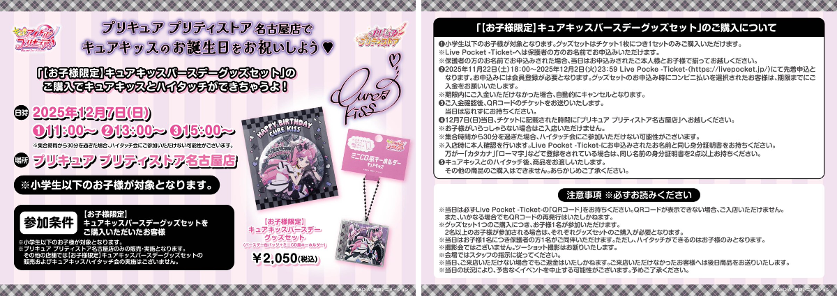 プリキュア プリティストア on X: 
