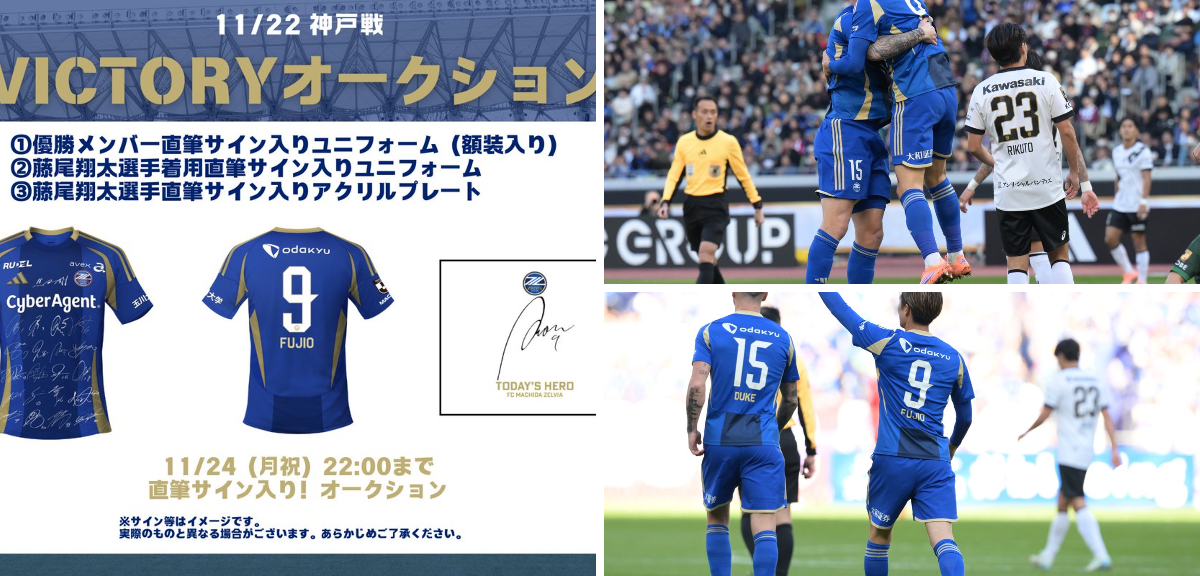 FC町田ゼルビア na platformě X: „ 🌟VICTORYオークション🌟/ / 本日