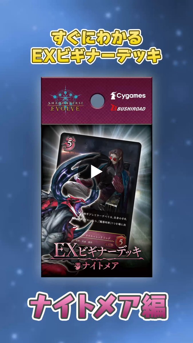 Shadowverse EVOLVE公式アカウント on X: 
