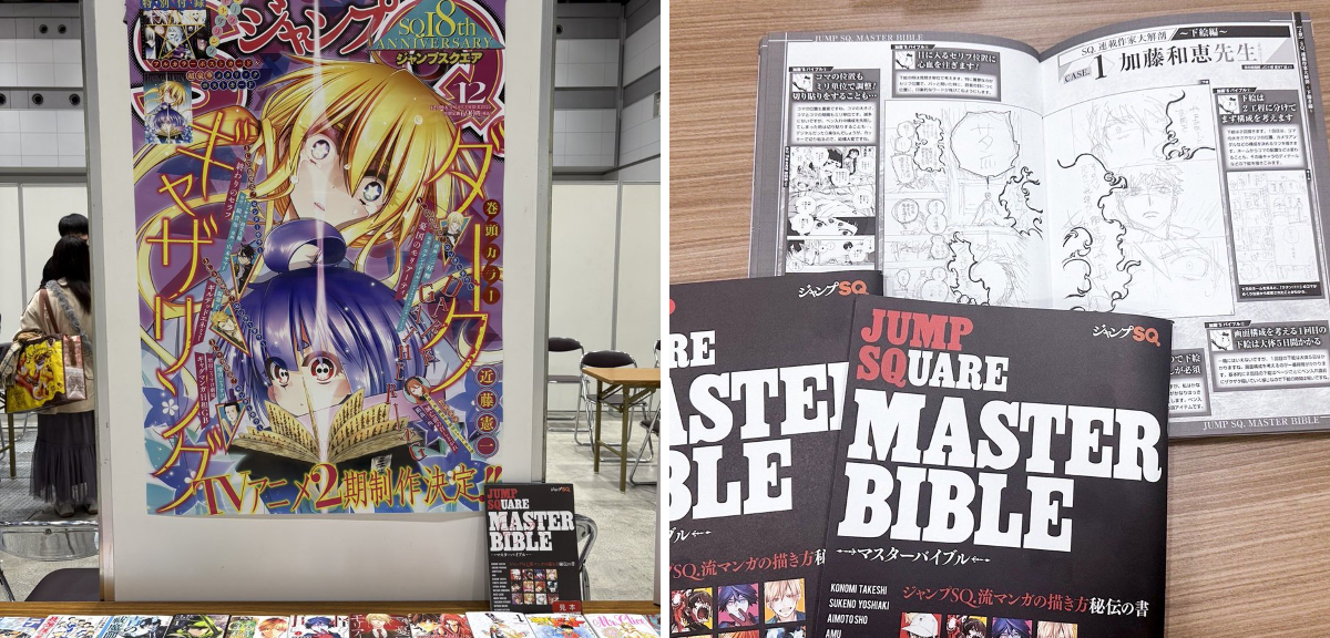 ジャンプSQ マンガの描き方 秘伝の書 マスターバイブル 漫画 非売品 レア ジャンプSQ.編集部 в X: „📣コミティア154出張編集部📣 ジャンプSQ