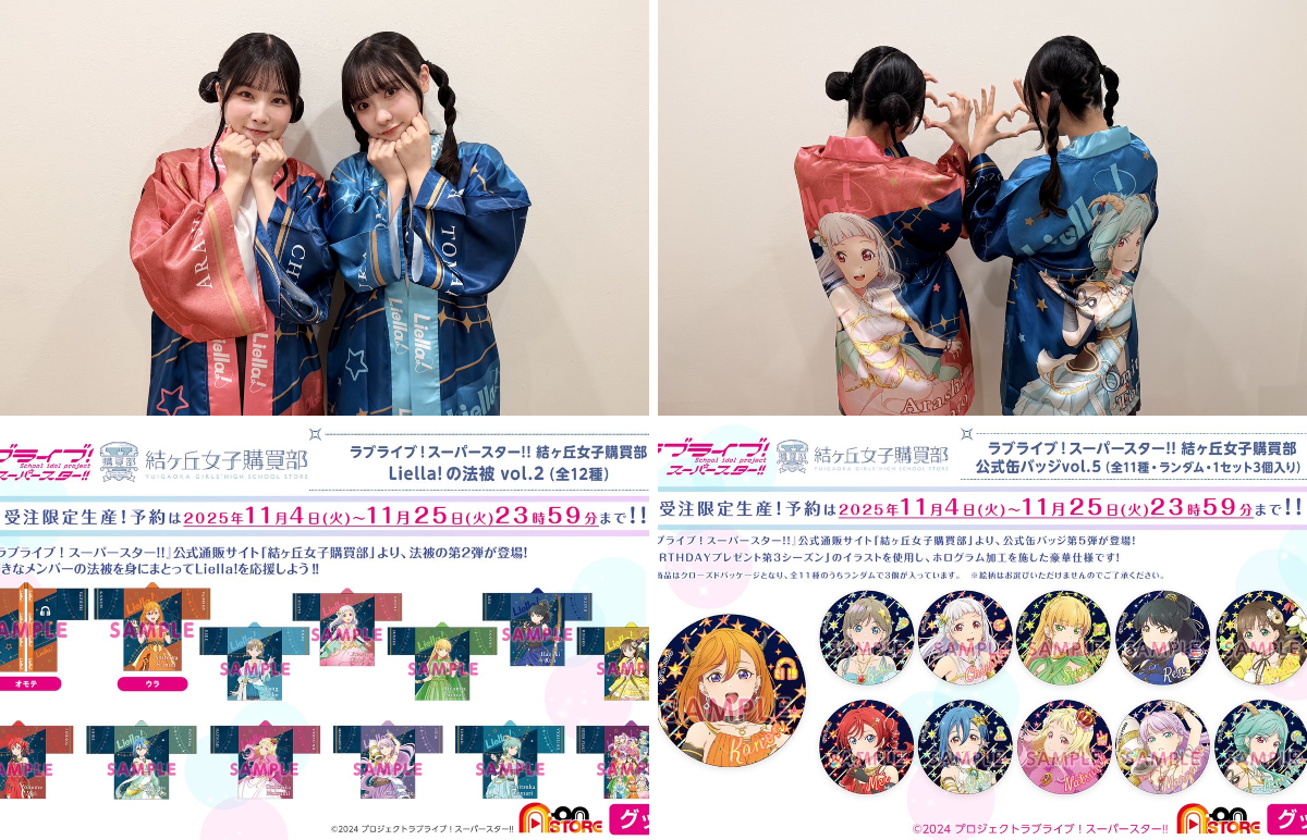ラブライブ！スーパースター!!／Liella!公式 on X: 