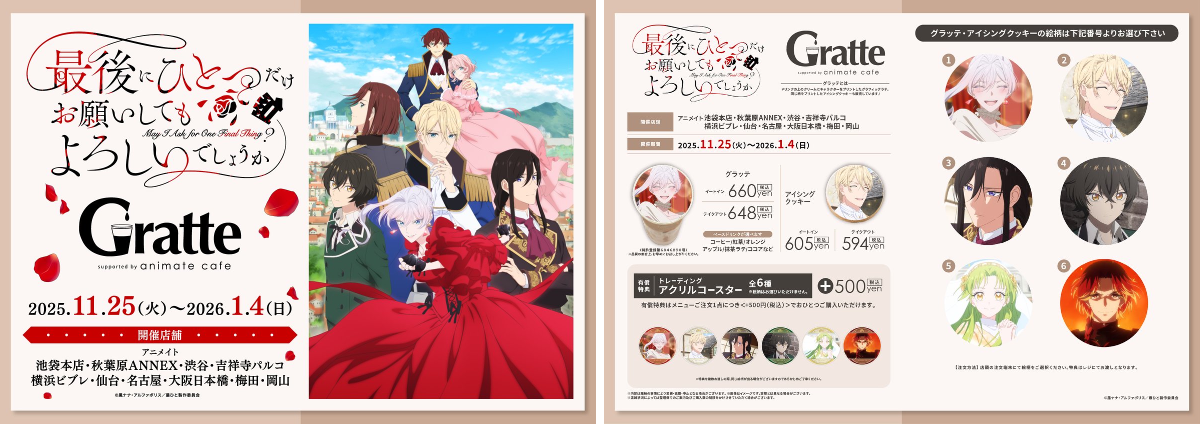 アニメイトグラッテ в X: „／ TVアニメ #最後にひとつだけお願いしても