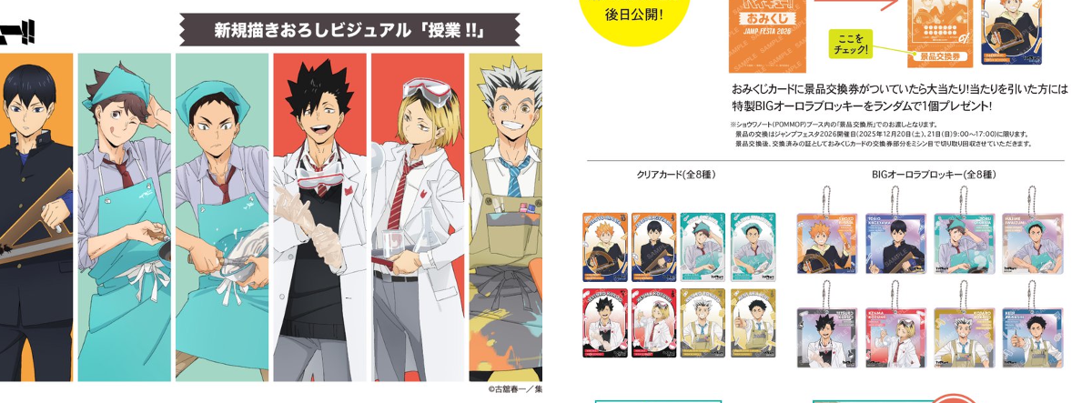 ハイキュー!! グッズ&情報 on X: 