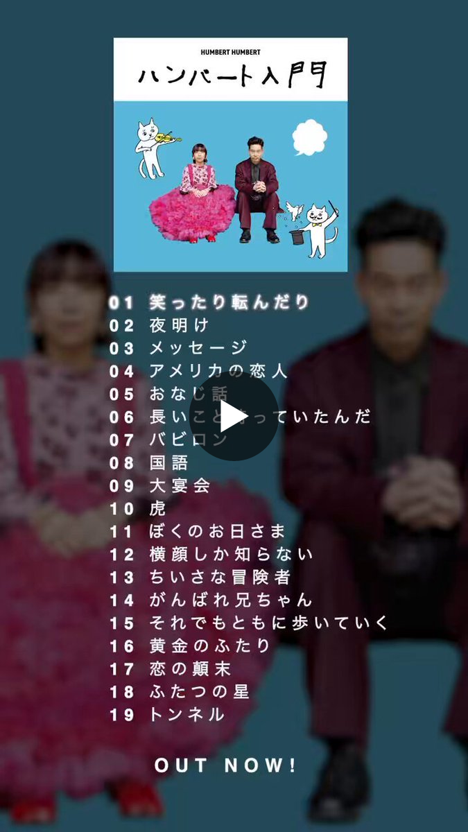 ハンバートハンバート on X: 