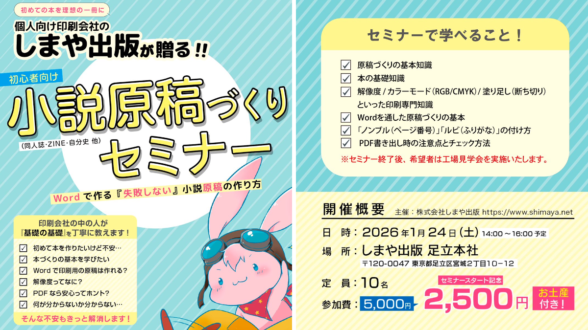 同人誌印刷会社しまや出版【公式】 on X: 