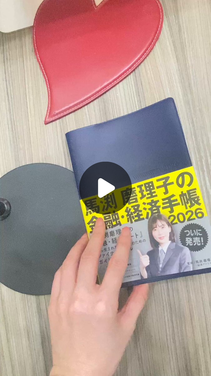 馬渕磨理子の金融・経済手帳 2026 1993634011583742215