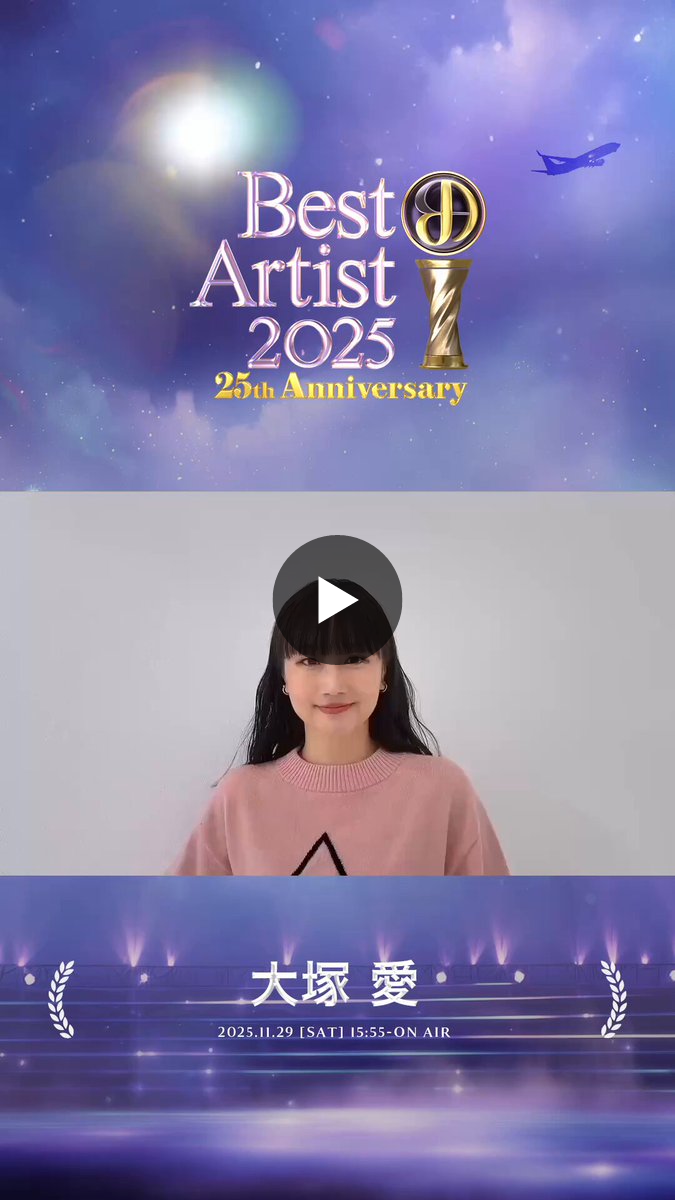 大塚愛　ポスター X-এ 【公式】THE MUSIC DAY 2026: 