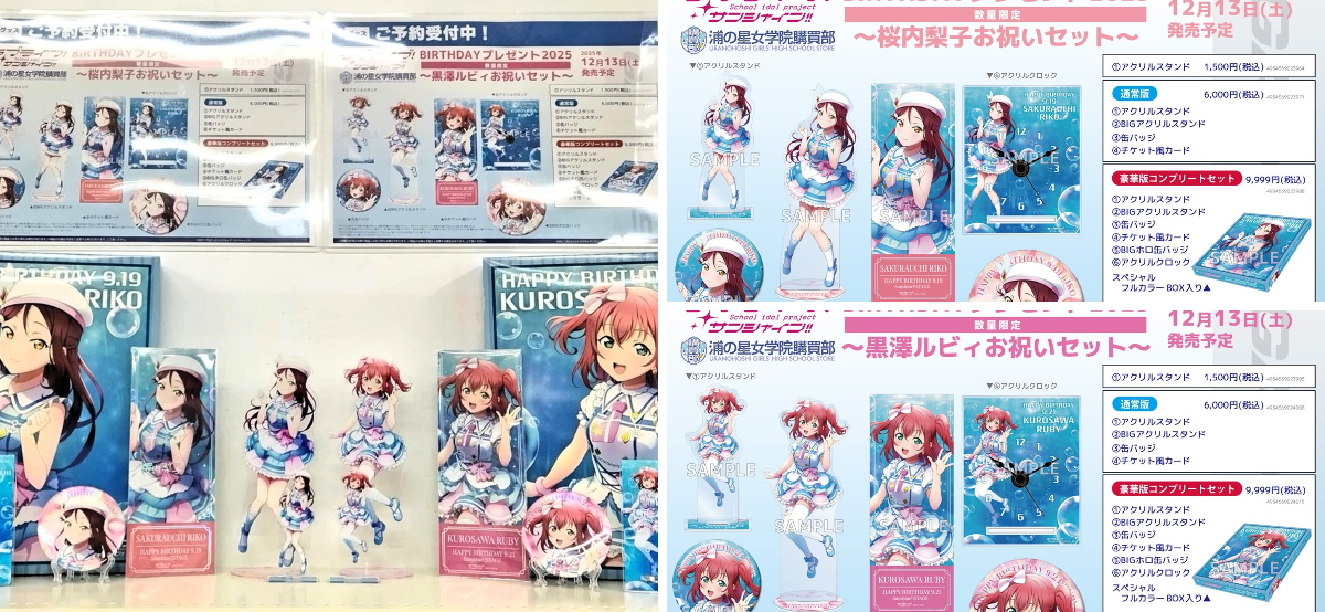 ゲーマーズ沼津店(『ラブライブ！サンシャイン!!』オフィシャルタイ