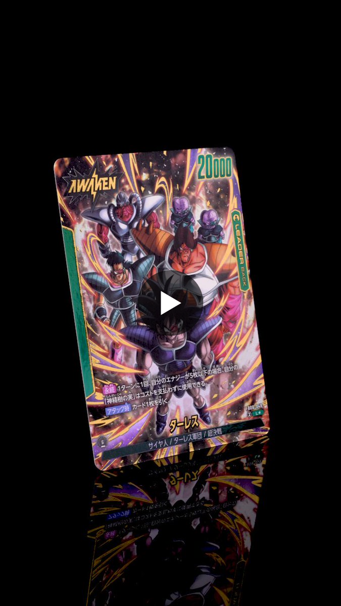 公式】ドラゴンボールスーパーカードゲーム フュージョンワールド on X