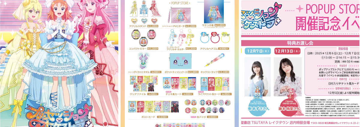 イチオシBOX運営事務局 в X: „／ 詳細解禁📢 #プリンセッション