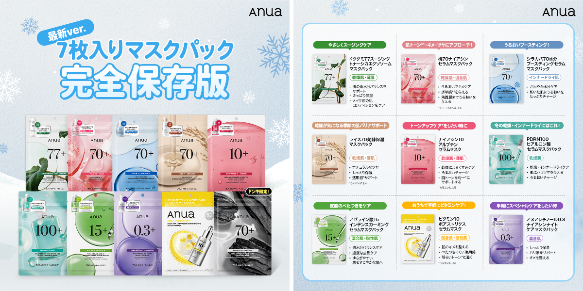 アヌア　大量まとめ売り anua.jp on X: 