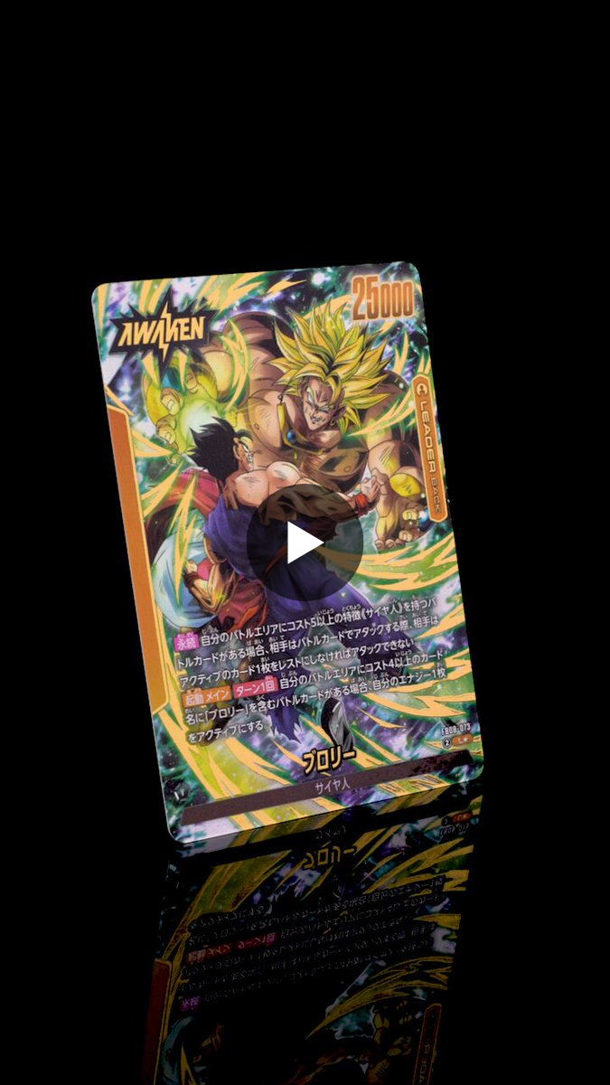 公式】ドラゴンボールスーパーカードゲーム フュージョンワールド on X