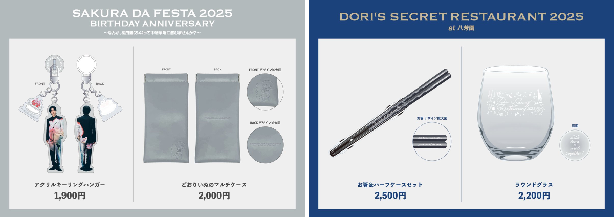 桜田通 sur X : « ┈┈┈┈ 📣12月開催イベントのグッズ販売決定