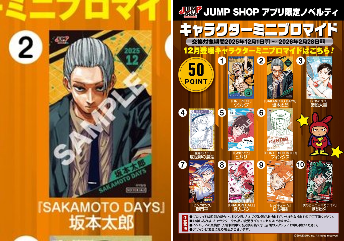 SAKAMOTO DAYS グッズ&情報 on X: 