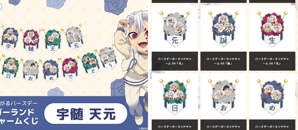 X-এ 鬼滅の刃 GOODS&情報: 