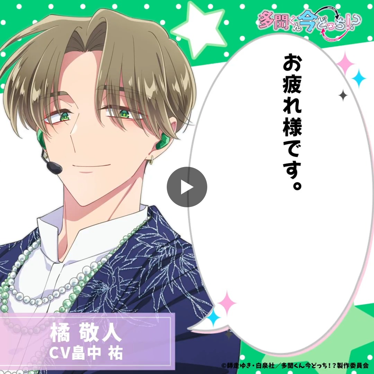 TVアニメ「多聞くん今どっち！？」公式 on X: 