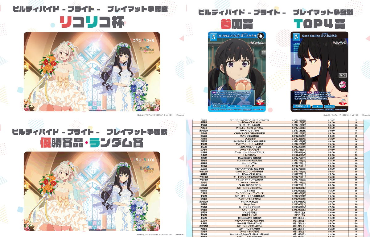 ビルディバイド-ブライト-限定プレイマット【リコリコ杯】 TCG「ビルディバイド」【公式】 a X