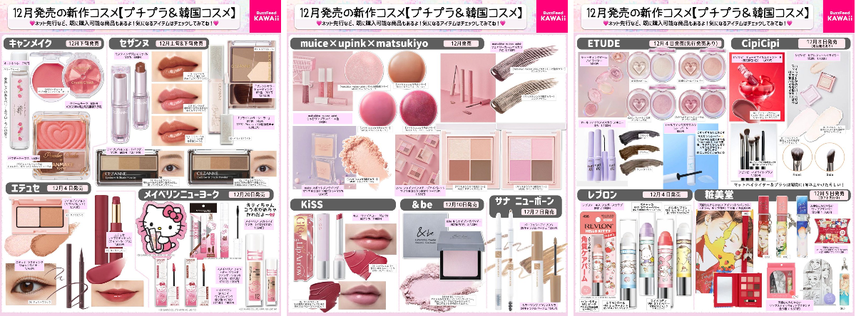 超大量！150点以上！コスメまとめ売り BuzzFeed🍂Kawaii on X: 