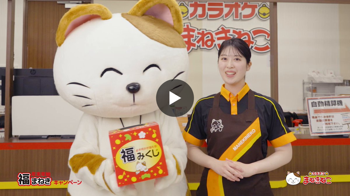 カラオケまねきねこ【公式】 on X: 