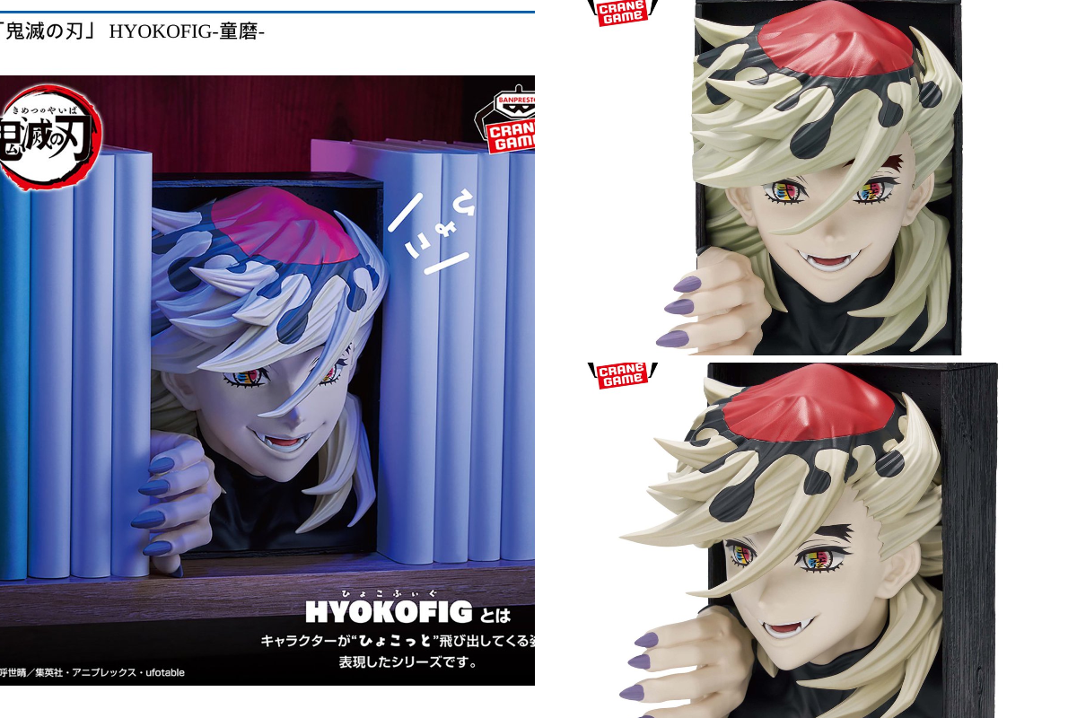 鬼滅の刃　HYOKOFIG　ヒョコフィグ　童磨　竈門禰豆子　フィギュア　6個 鬼滅の刃 HYOKOFIG ヒョコフィグ 童磨 竈門禰豆子 フィギュア 6個