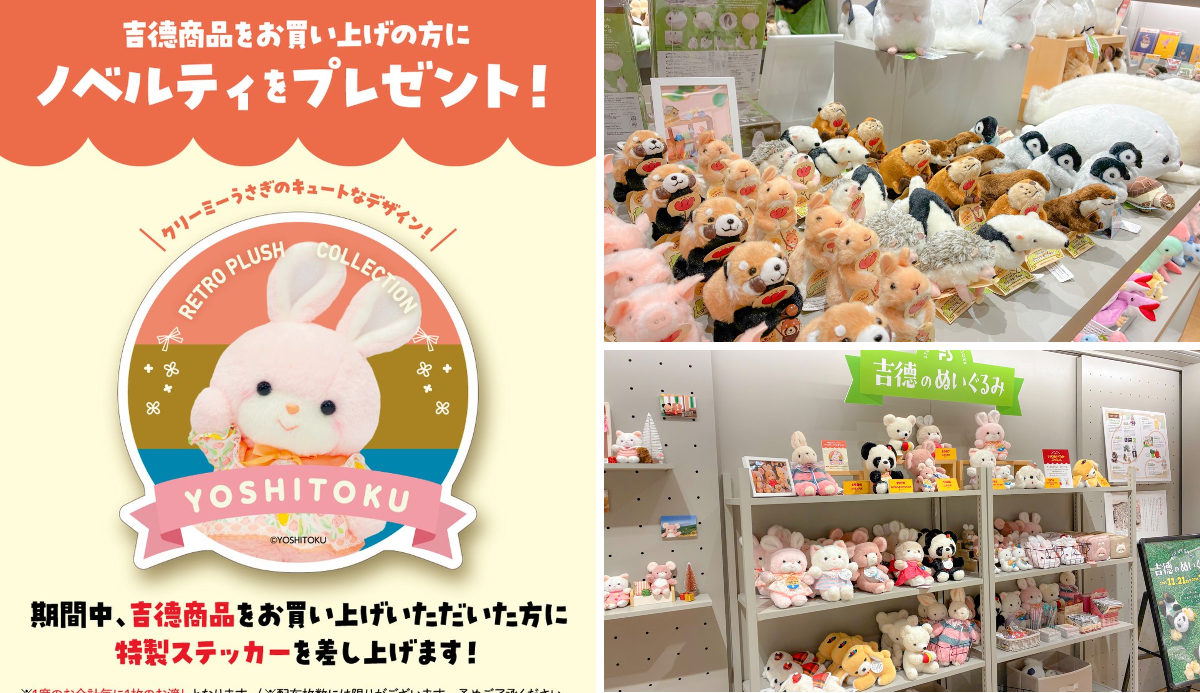 公式】吉徳のぬいぐるみ on X: 