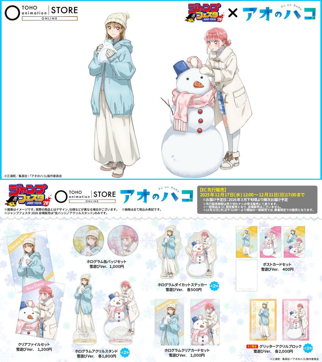 TOHO animation STORE ONLINE on X: 