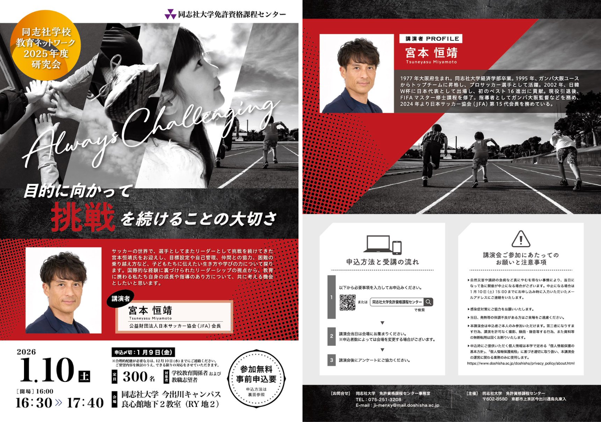 同志社大学 Doshisha University در X: «【🎓ご案内🎓】同志社学校教育