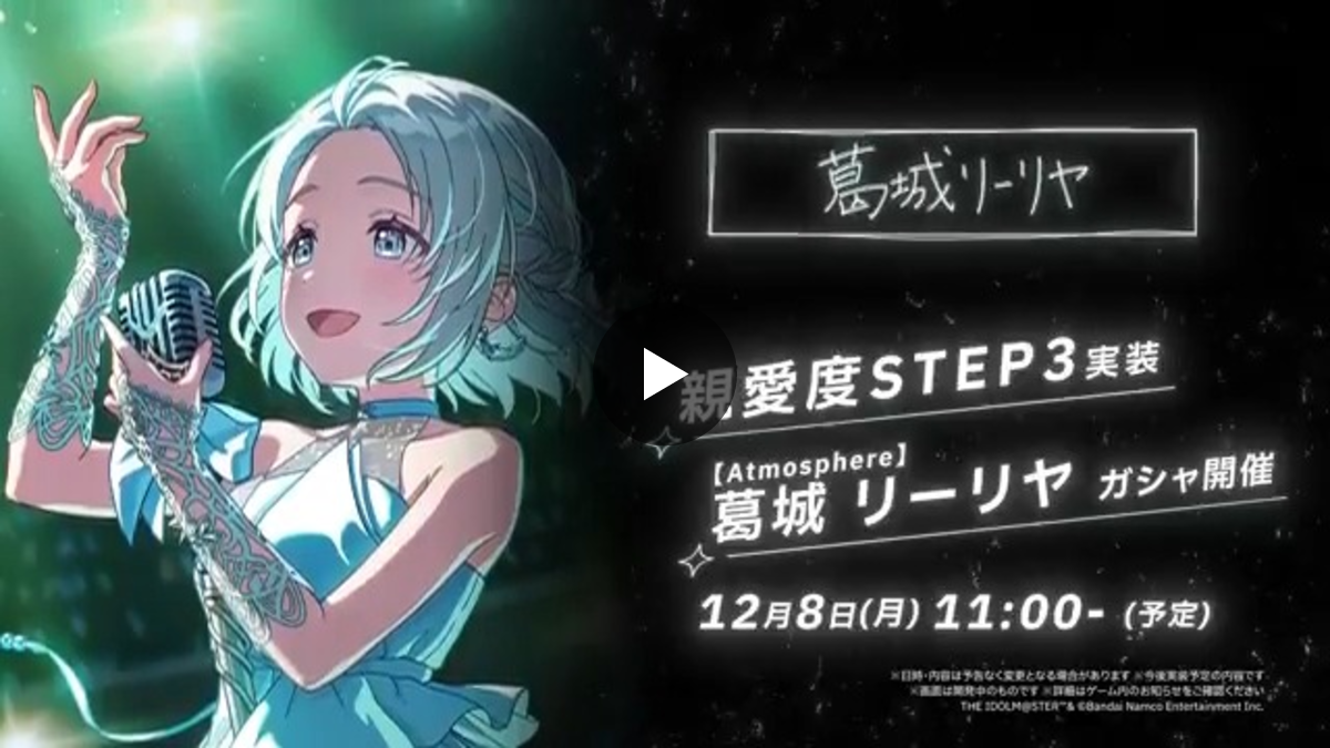 学園アイドルマスター／学マス【公式】 on X
