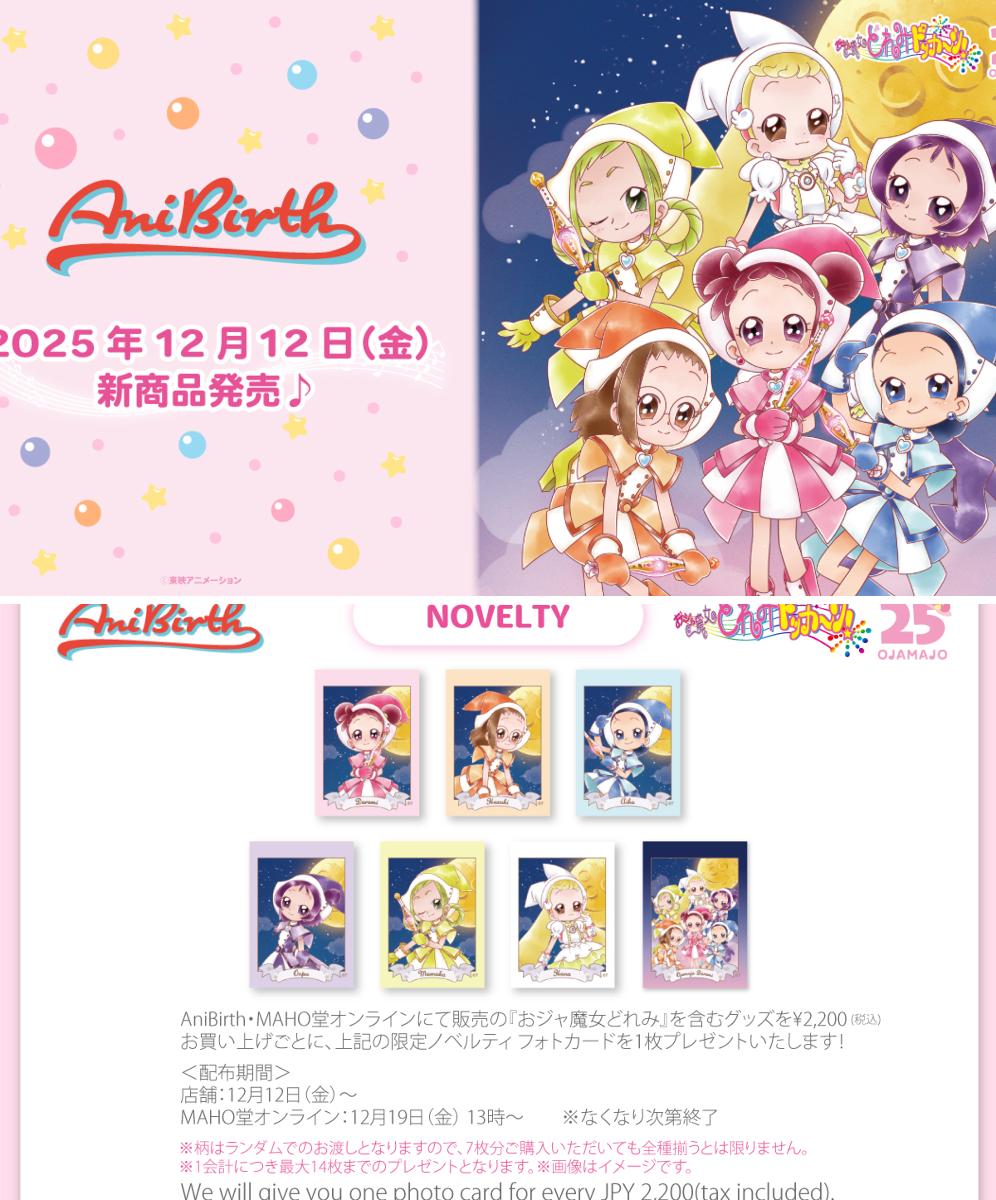 公式】おジャ魔女どれみ25周年 on X: 