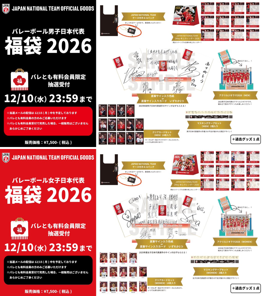 公益財団法人日本バレーボール協会 on X: 