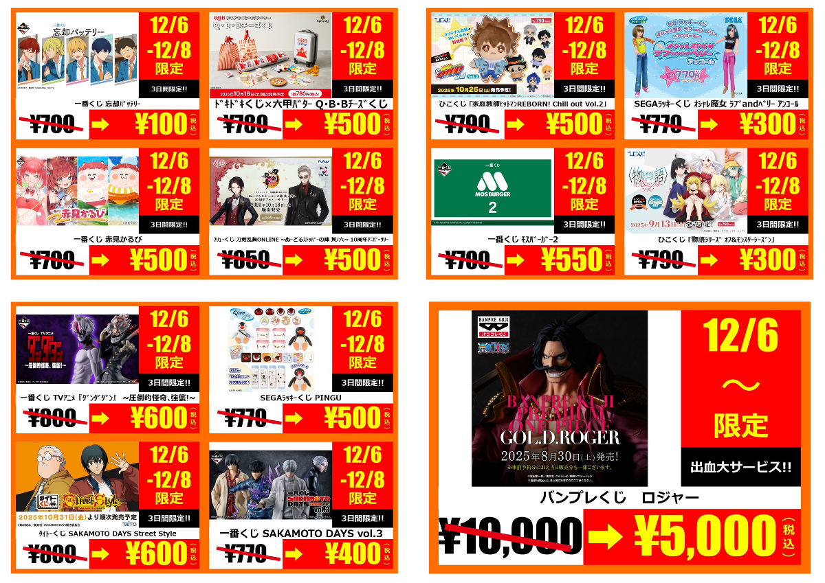 一番くじ・タイトーくじ・SEGAラッキーくじ上位賞　12点セットまとめ売り WonderGOO_HOBBY公式 on X: 