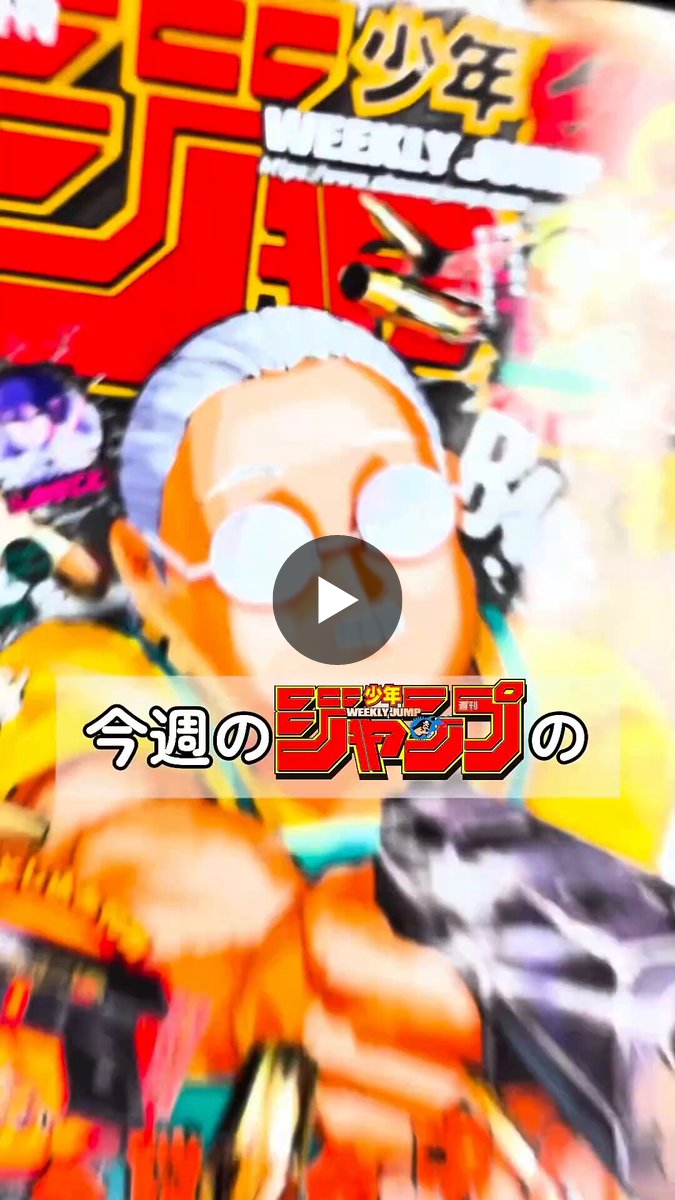 少年ジャンプ編集部 on X: 