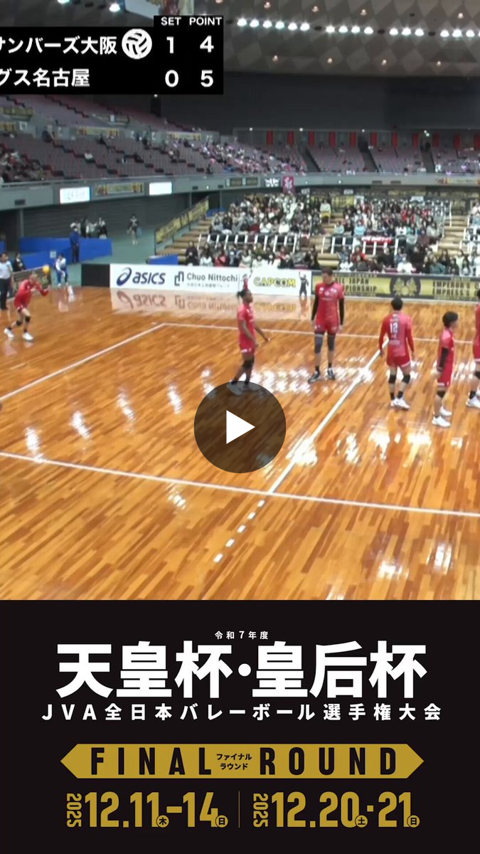 公益財団法人日本バレーボール協会 on X: 
