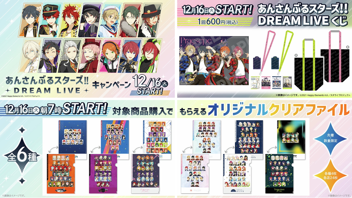 あんスタ新作グッズ情報【非公式】 on X: 