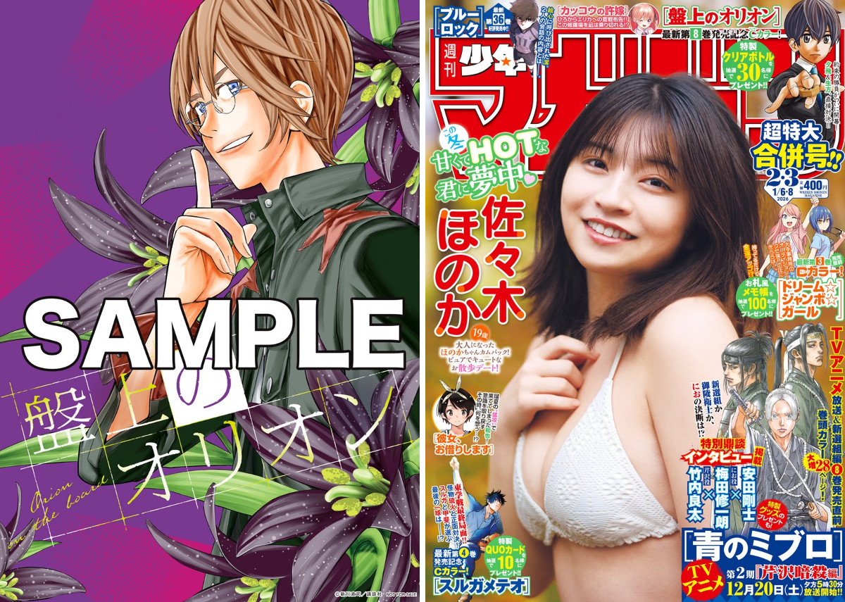 週刊少年マガジン 当選品 盤上のオリオン ポスター 盤上のオリオン＆四月は君の嘘＆さよなら私のクラマー公式@週刊少年