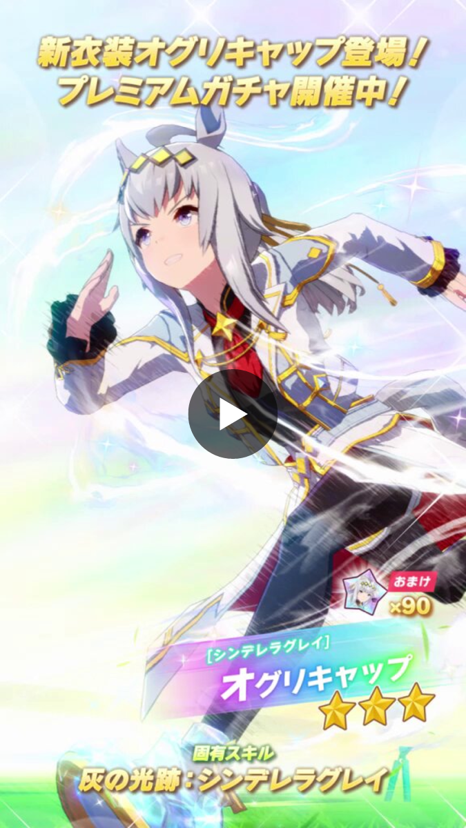 ウマ娘プロジェクト公式アカウント on X: 